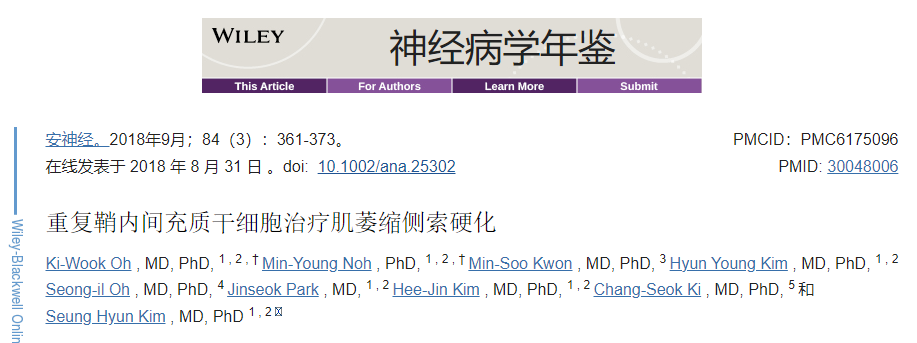 重復鞘內間充質干細胞治療肌萎縮側索硬化 重復鞘內間充質干細胞治療肌萎縮側索硬化