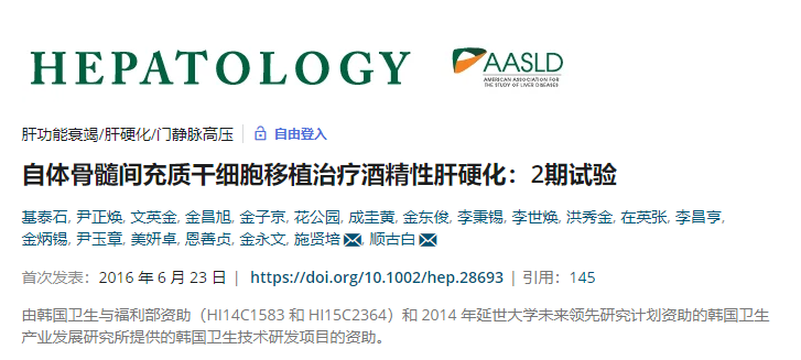 自體骨髓間充質(zhì)干細(xì)胞移植治療酒精性肝硬化:2期試驗(yàn) 自體骨髓間充質(zhì)干細(xì)胞移植治療酒精性肝硬化:2期試驗(yàn)