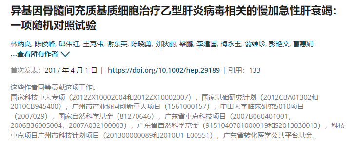 異基因骨髓間充質(zhì)干細(xì)胞治療乙型肝炎病毒相關(guān)的慢加急性肝衰竭:一項(xiàng)隨機(jī)對(duì)照試驗(yàn) 異基因骨髓間充質(zhì)干細(xì)胞治療乙型肝炎病毒相關(guān)的慢加急性肝衰竭:一項(xiàng)隨機(jī)對(duì)照試驗(yàn)