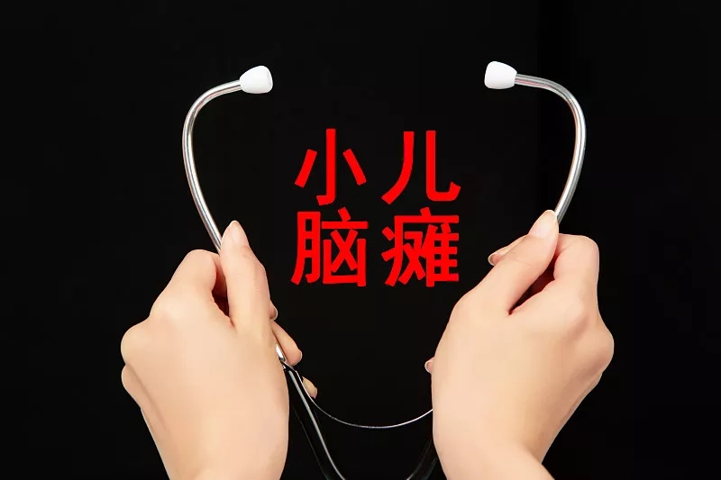 鞘內(nèi)注射干細胞治療72例腦癱患者的臨床案例研究