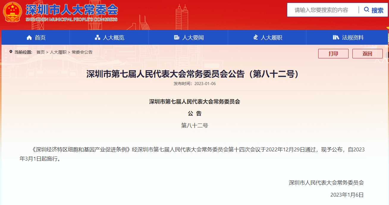 深圳再開全國先河！深圳出臺全國首部細(xì)胞和基因產(chǎn)業(yè)專項立法??