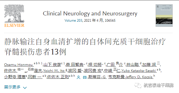 靜脈輸注自身血清擴增的自體間充質干細胞治療脊髓損傷患者13例