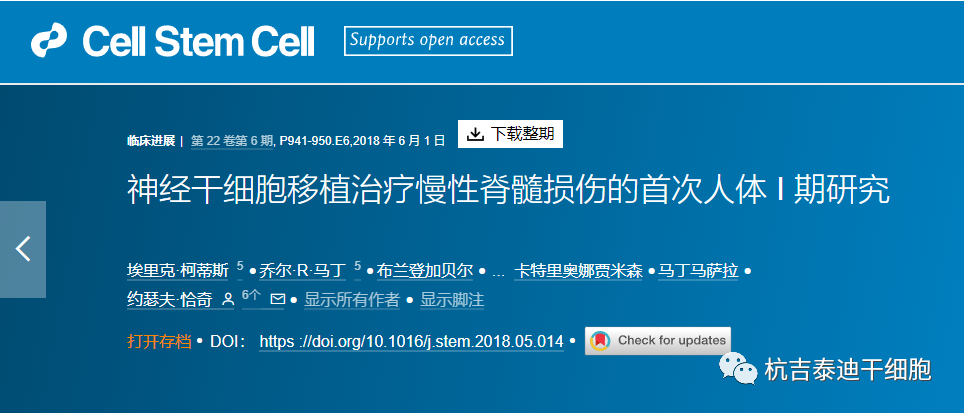 神經干細胞移植治療慢性脊髓損傷的首次人體I期研究
