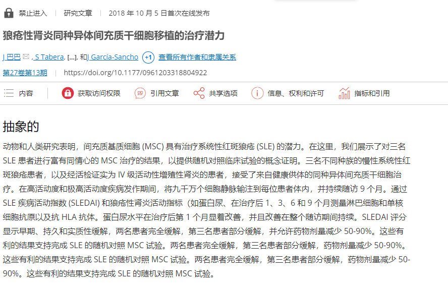 間充質干細胞移植治療狼瘡腎炎的臨床潛力 間充質干細胞移植治療狼瘡腎炎的臨床潛力