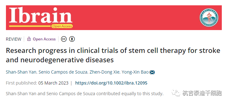 干細胞治療神經(jīng)退行性疾病臨床試驗研究進展