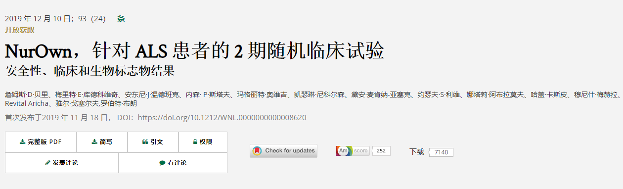 Nurown,針對 ALS 患者的2期隨機臨床試驗安全性、臨床和生物標志物結果 Nurown,針對 ALS 患者的2期隨機臨床試驗安全性、臨床和生物標志物結果