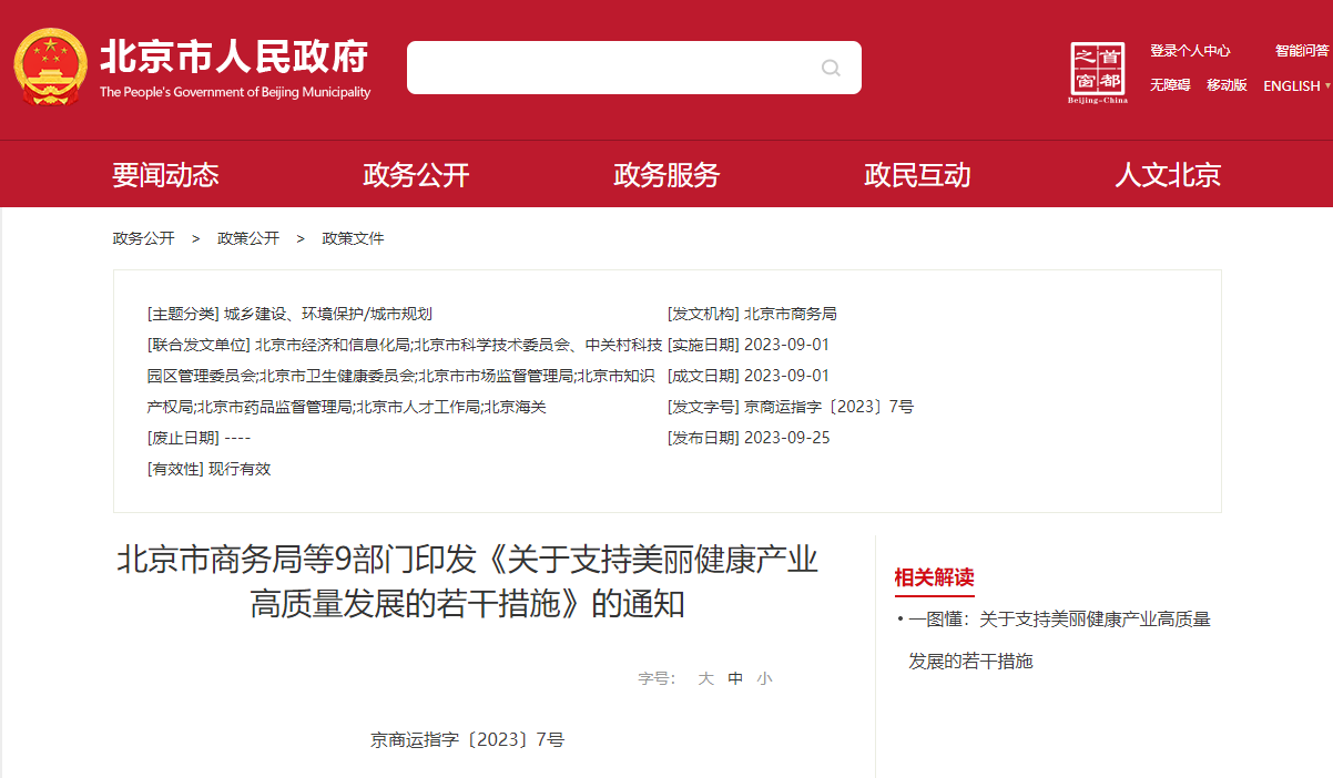 北京發(fā)文:明確支持開展細胞治療在整形修復美容領(lǐng)域的臨床研究和臨床試驗 北京發(fā)文:明確支持開展細胞治療在整形修復美容領(lǐng)域的臨床研究和臨床試驗