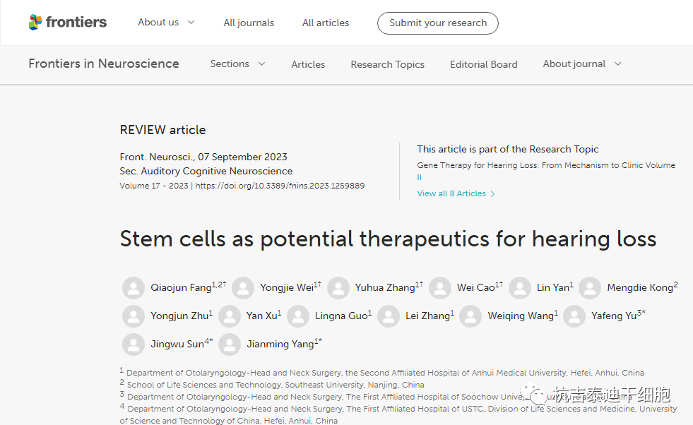 《神經(jīng)科學(xué)前沿》：干細胞可能作為改善聽力損失的潛在療法