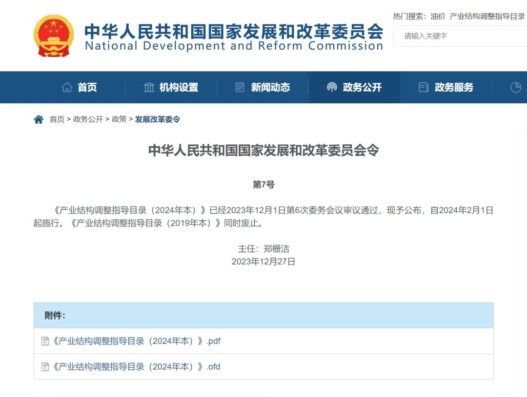 國(guó)家發(fā)改委《產(chǎn)業(yè)結(jié)構(gòu)調(diào)整指導(dǎo)目錄（2024年本）》發(fā)布，鼓勵(lì)新藥開發(fā)與產(chǎn)業(yè)化、基因治療和細(xì)胞治療！
