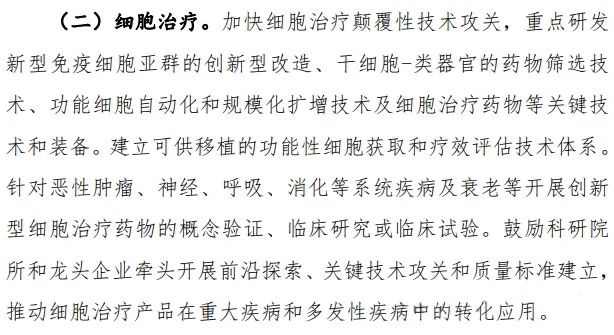 細胞治療 細胞治療