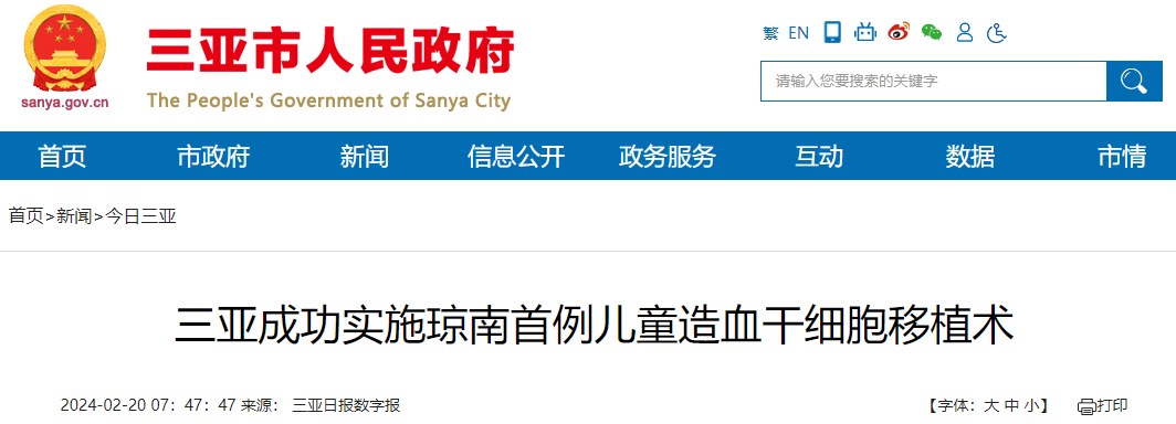 三亞市婦女兒童醫院:成功完成首例重型β地中海貧血兒童異常干細胞移植 三亞市婦女兒童醫院:成功完成首例重型β地中海貧血兒童異常干細胞移植