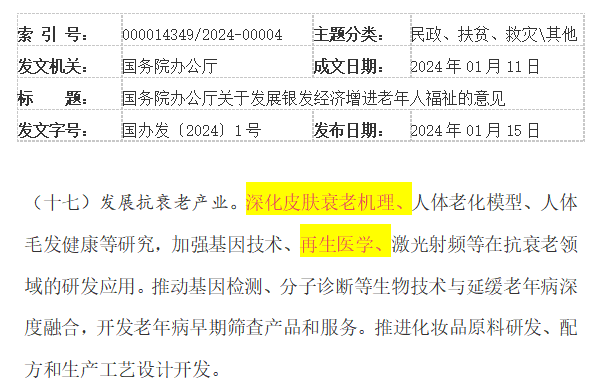 發(fā)展抗衰老產(chǎn)業(yè)