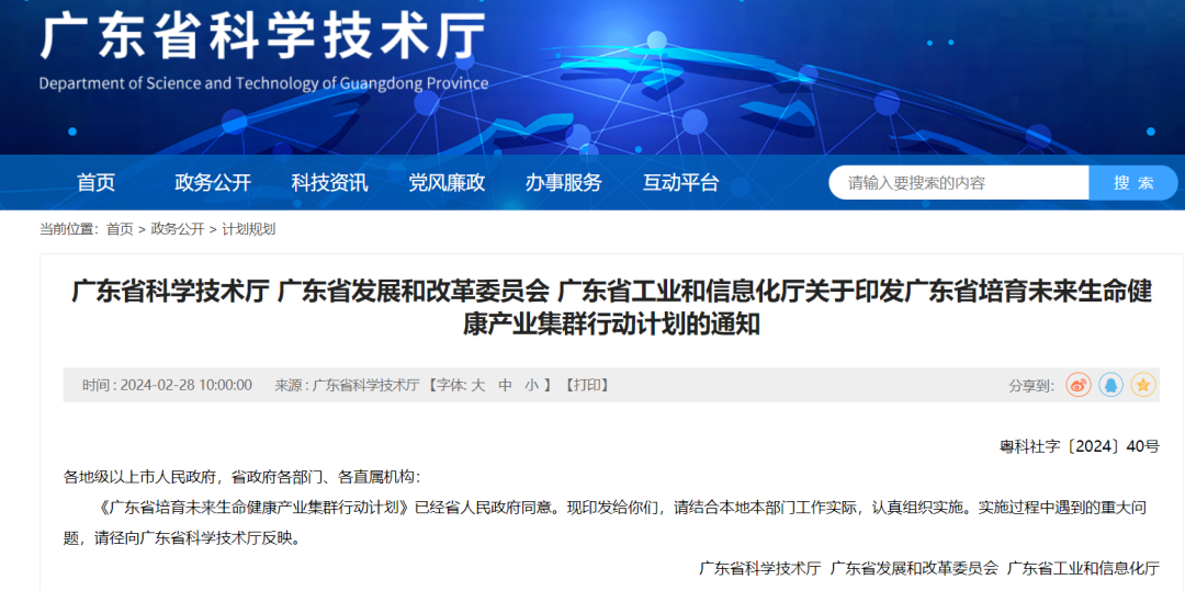 廣東省多部門聯(lián)合發(fā)文，重點(diǎn)發(fā)展細(xì)胞治療等生命健康產(chǎn)業(yè)