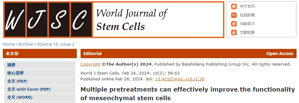 臨床中如何有效提高間充質干細胞改善疾病的功能