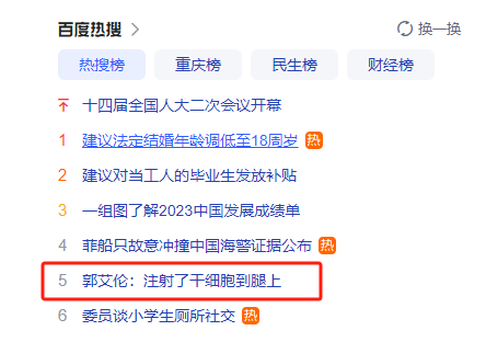 干細胞療法：沖上熱搜！國內爆發在即!