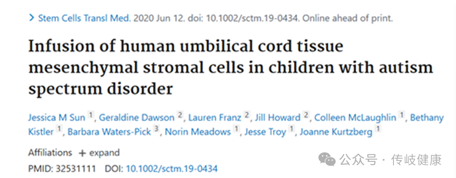 自閉癥譜系障礙兒童輸注人臍帶組織間充質(zhì)干細胞