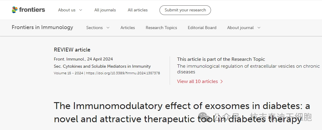 干細(xì)胞外泌體免疫調(diào)節(jié)機(jī)制在治療糖尿病中的作用：你知道多少？
