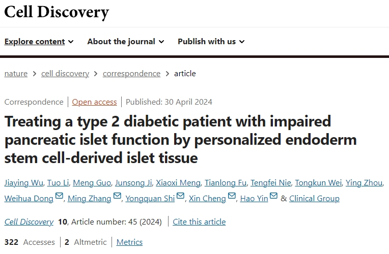 上海長征醫院完成世界首例，干細胞治療2型糖尿病，3月停掉胰島素，12月停掉阿卡波糖，14月停掉二甲雙胍