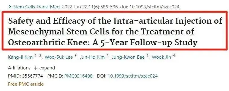 關節腔內注射間充質干細胞治療膝骨關節炎的安全性和有效性:5年隨訪研究 關節腔內注射間充質干細胞治療膝骨關節炎的安全性和有效性:5年隨訪研究