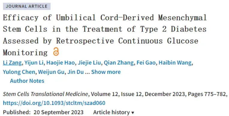 通過回顧性連續(xù)血糖監(jiān)測評(píng)估臍帶間充質(zhì)干細(xì)胞治療 2 型糖尿病的療效