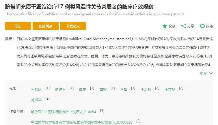 臍帶間充質(zhì)干細(xì)胞治療17 例類風(fēng)濕性關(guān)節(jié)炎患者的臨床療效觀察 臍帶間充質(zhì)干細(xì)胞治療17 例類風(fēng)濕性關(guān)節(jié)炎患者的臨床療效觀察