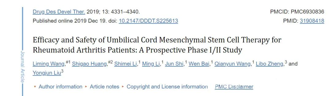 臍帶間充質(zhì)干細(xì)胞治療類風(fēng)濕性關(guān)節(jié)炎患者的療效和安全性:一項(xiàng)前瞻性I/II期研究 臍帶間充質(zhì)干細(xì)胞治療類風(fēng)濕性關(guān)節(jié)炎患者的療效和安全性:一項(xiàng)前瞻性I/II期研究