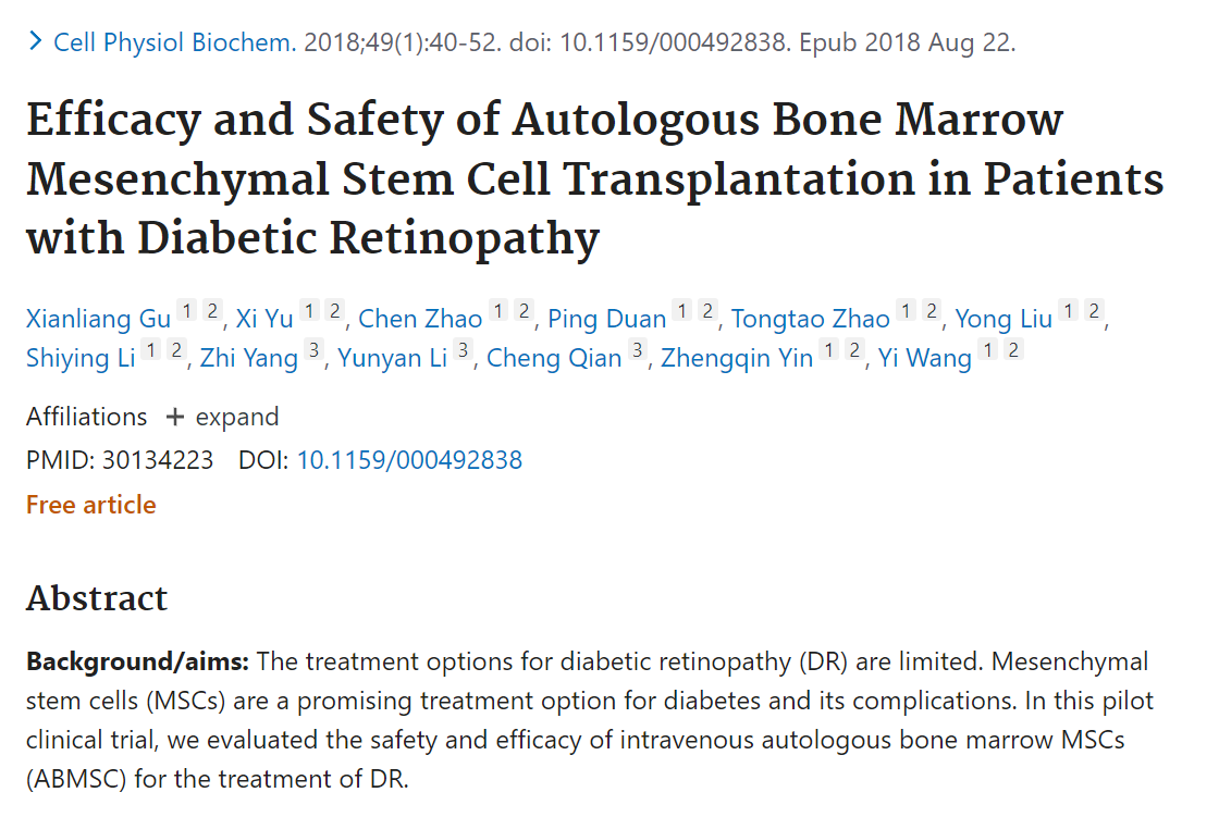 自體骨髓間充質干細胞移植治療糖尿病視網膜病變的療效和安全性 自體骨髓間充質干細胞移植治療糖尿病視網膜病變的療效和安全性