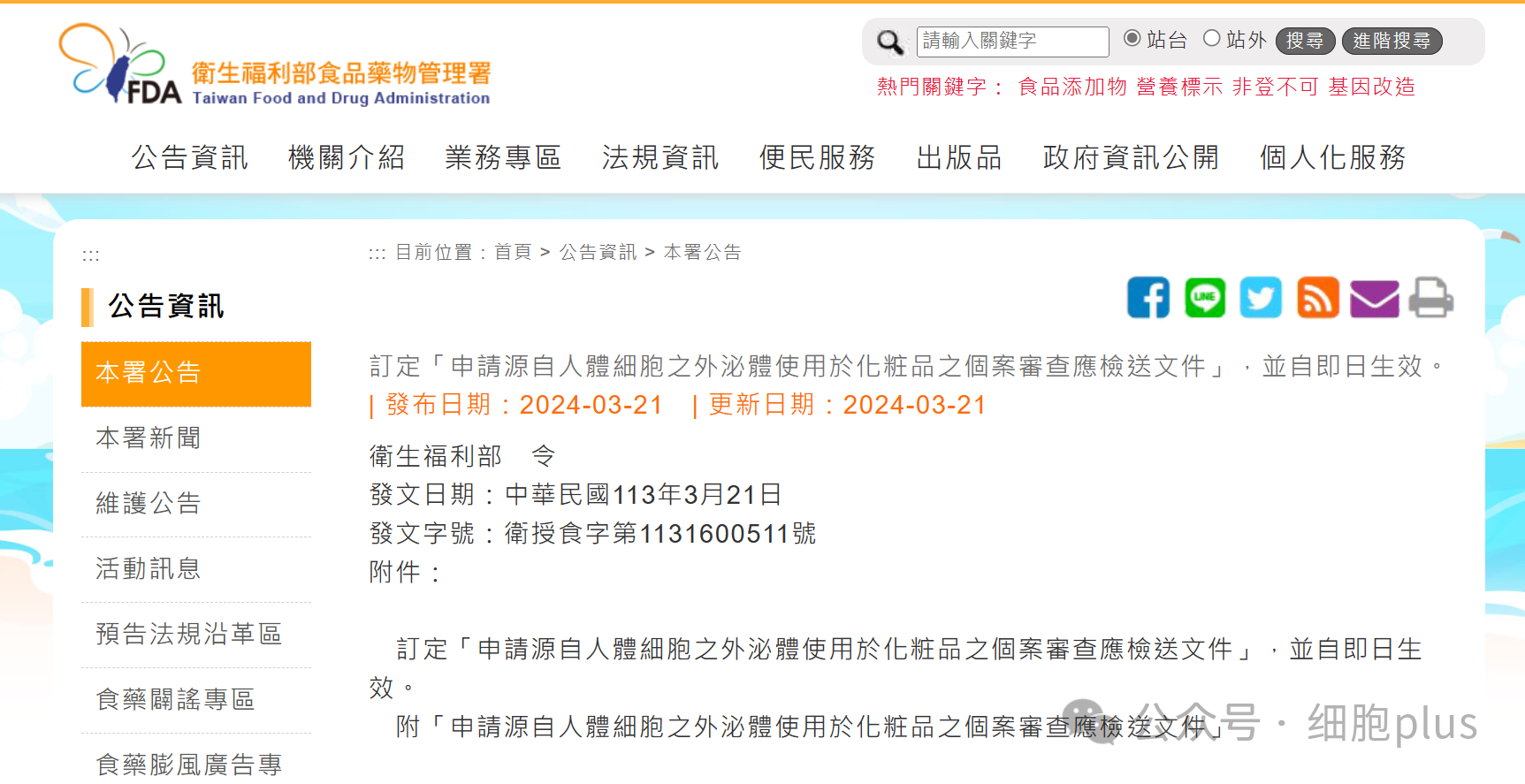 中國臺灣省允許人的細胞和外泌體作為化妝品來源,中國大陸會跟進全面開放嗎? 中國臺灣省允許人的細胞和外泌體作為化妝品來源,中國大陸會跟進全面開放嗎?