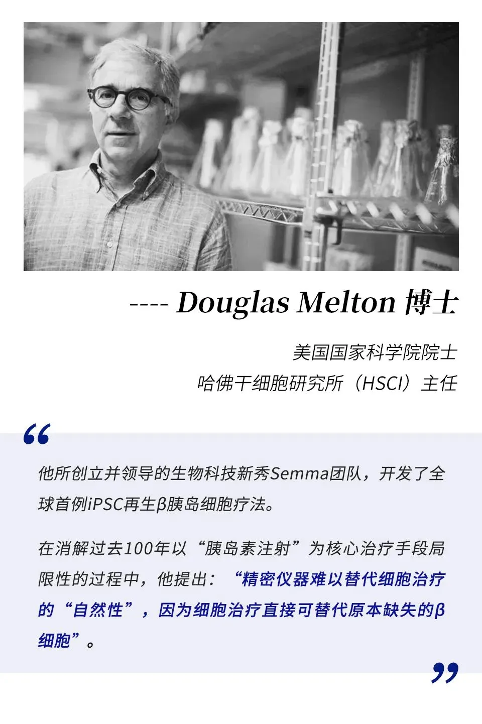 Douglas Melton 博士 Douglas Melton 博士