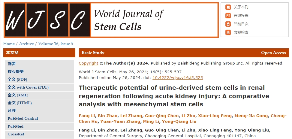 尿液中也有干細(xì)胞？同時(shí)還能為急性腎損傷的治療提供新思路