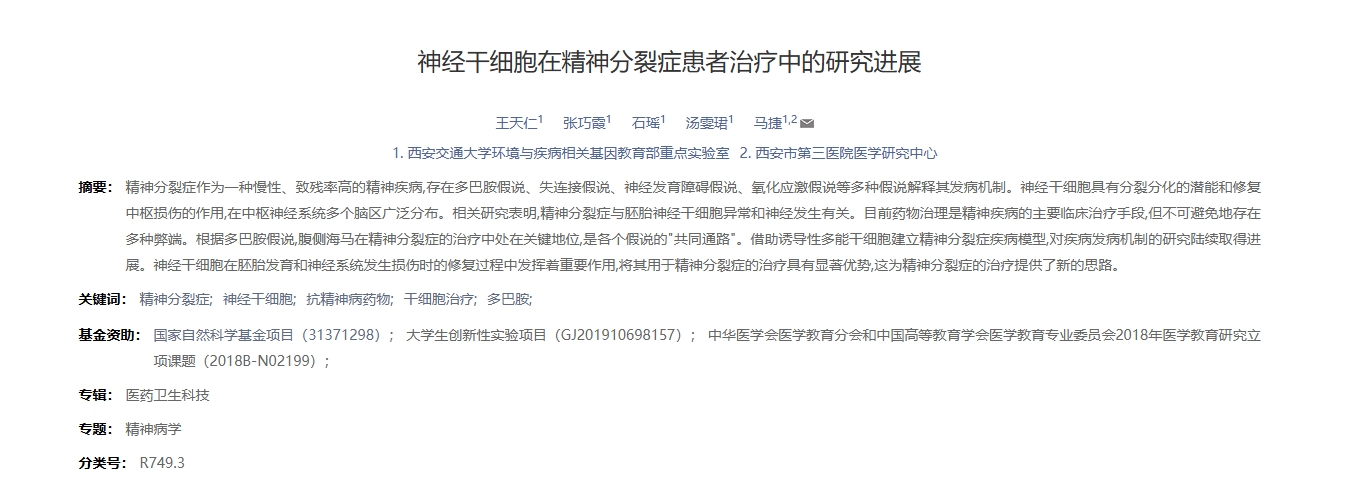 2020年干細(xì)胞治療精神分裂癥臨床案例 2020年干細(xì)胞治療精神分裂癥臨床案例