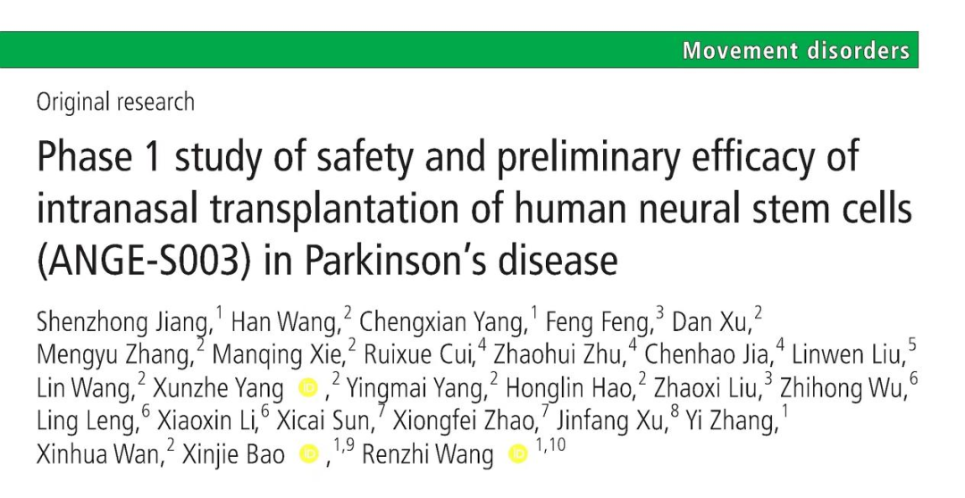 人類神經干細胞鼻腔移植治療帕金森病的安全性及初步療效1期研究(ANGE-S003) 人類神經干細胞鼻腔移植治療帕金森病的安全性及初步療效1期研究(ANGE-S003)