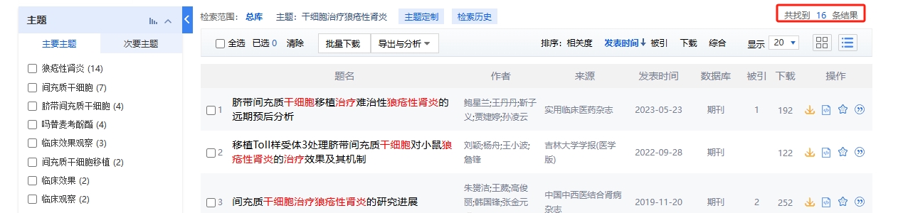 干細胞治療狼瘡性腎炎的臨床研究進展 干細胞治療狼瘡性腎炎的臨床研究進展