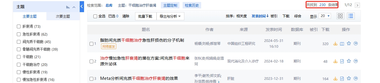 干細胞治療肝衰竭的臨床研究進展
