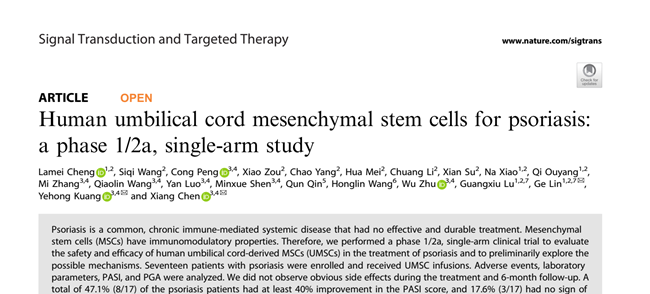 人臍帶間充質干細胞治療銀屑病:1/2a 期單臂研究 人臍帶間充質干細胞治療銀屑病:1/2a 期單臂研究