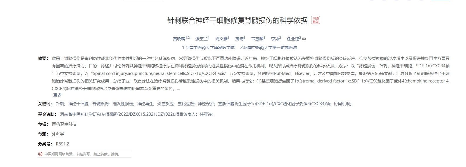 針刺聯(lián)合神經(jīng)干細(xì)胞修復(fù)脊髓損傷的科學(xué)依據(jù) 針刺聯(lián)合神經(jīng)干細(xì)胞修復(fù)脊髓損傷的科學(xué)依據(jù)