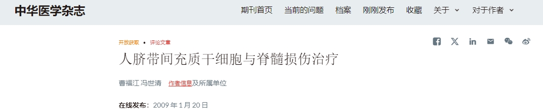 人臍帶間充質(zhì)干細(xì)胞與脊髓損傷治療 人臍帶間充質(zhì)干細(xì)胞與脊髓損傷治療