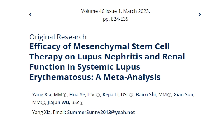 間充質干細胞治療系統(tǒng)性紅斑狼瘡性腎炎及腎功能療效的薈萃分析 間充質干細胞治療系統(tǒng)性紅斑狼瘡性腎炎及腎功能療效的薈萃分析