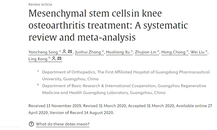 間充質(zhì)干細(xì)胞在膝關(guān)節(jié)骨關(guān)節(jié)炎治療中的應(yīng)用:系統(tǒng)評(píng)價(jià)與薈萃分析 間充質(zhì)干細(xì)胞在膝關(guān)節(jié)骨關(guān)節(jié)炎治療中的應(yīng)用:系統(tǒng)評(píng)價(jià)與薈萃分析