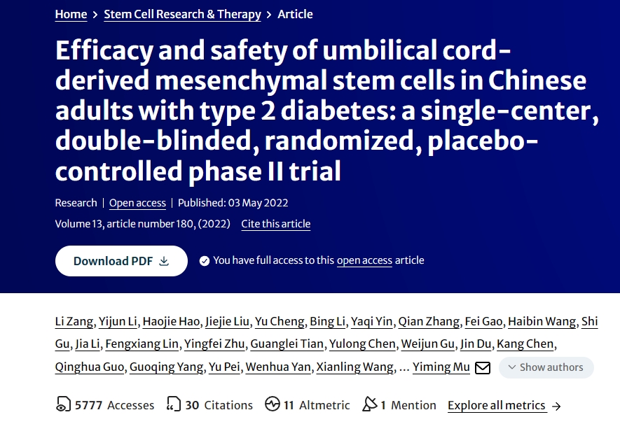 臍帶間充質干細胞治療中國成人2型糖尿病的療效和安全性：一項單中心、雙盲、隨機、安慰劑對照的 II 期臨床試驗