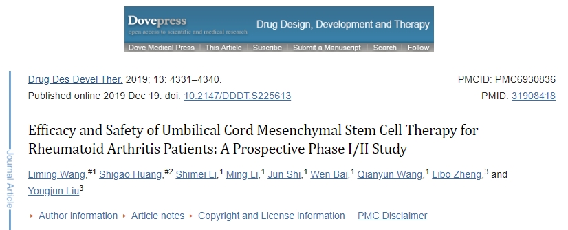 臍帶間充質干細胞治療類風濕性關節炎患者的療效和安全性：一項前瞻性 I/II 期研究