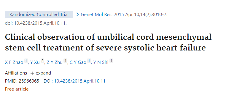 臍帶間充質(zhì)干細(xì)胞治療重度收縮性心力衰竭的臨床觀察