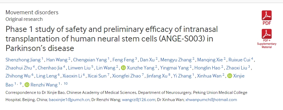 人類神經(jīng)干細胞鼻腔內(nèi)移植治療帕金森病的安全性及初步療效的1期研究（ANGE-S003）
