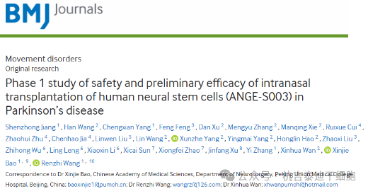 人類神經(jīng)干細(xì)胞鼻腔內(nèi)移植治療帕金森病的安全性及初步療效的1期研究（ANGE-S003）