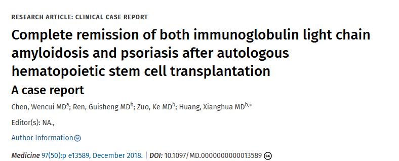 《自體造血干細(xì)胞移植后免疫球蛋白輕鏈淀粉樣變性和銀屑病均完全緩解病例報(bào)告》