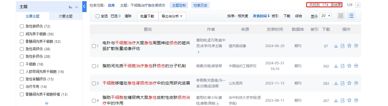 干細胞治療急性腎損傷的臨床研究進展