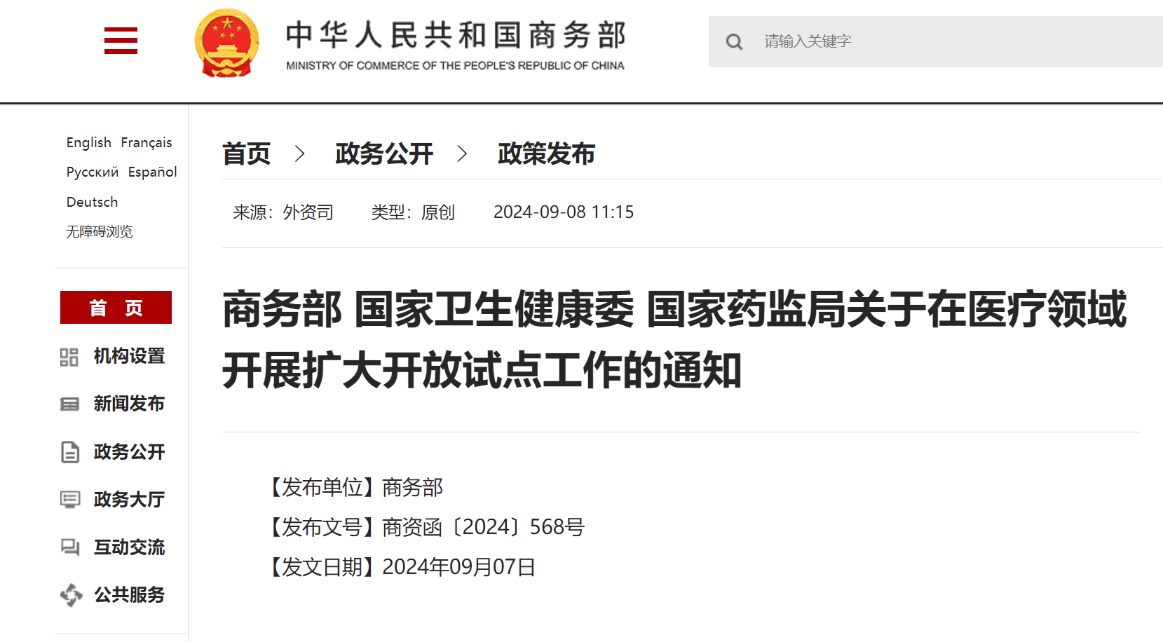 重大政策:允許北京等地外商投資企業從事人體干細胞科研和應用! 重大政策:允許北京等地外商投資企業從事人體干細胞科研和應用!