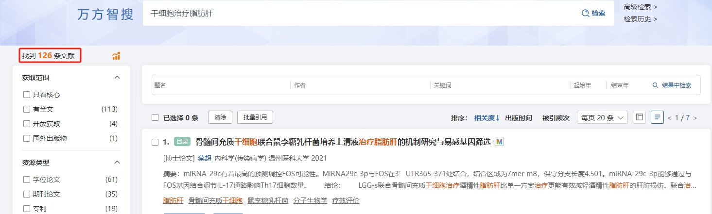 干細胞治療脂肪肝的臨床研究進展 干細胞治療脂肪肝的臨床研究進展