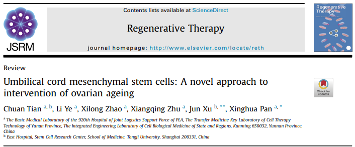 卵巢衰老干預臍帶間充質(zhì)干細胞:一種治療卵巢衰老的新方法 卵巢衰老干預臍帶間充質(zhì)干細胞:一種治療卵巢衰老的新方法