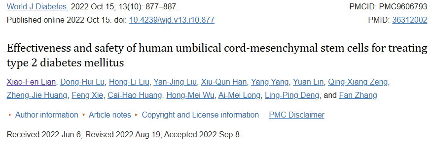 《人臍帶間充質(zhì)干細(xì)胞治療2型糖尿病的有效性和安全性》 《人臍帶間充質(zhì)干細(xì)胞治療2型糖尿病的有效性和安全性》